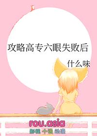 [咒回同人] 攻略高专六眼失败后