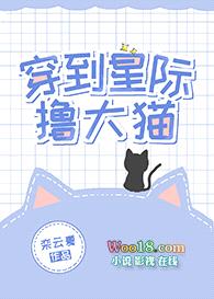 穿到星际撸大猫